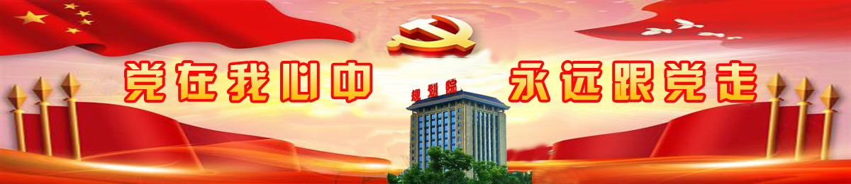 洛陽市規(guī)劃建筑設(shè)計(jì)研究院有限公司